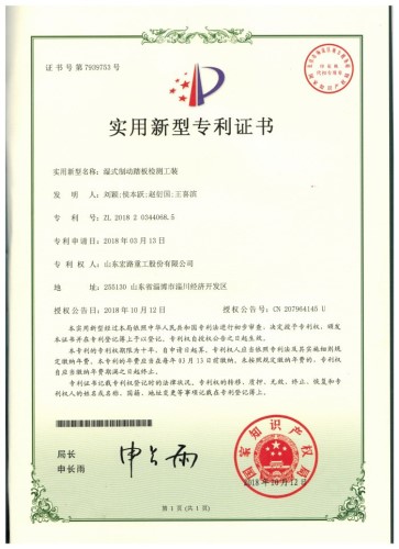 濕式制動踏板檢測工裝