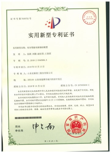 雙向駕駛雙座制動裝置